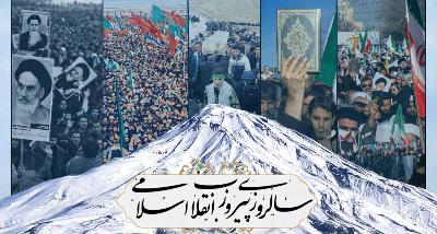 Celebrating the 47th Anniversary of the National Day of the Islamic Republic of Iran